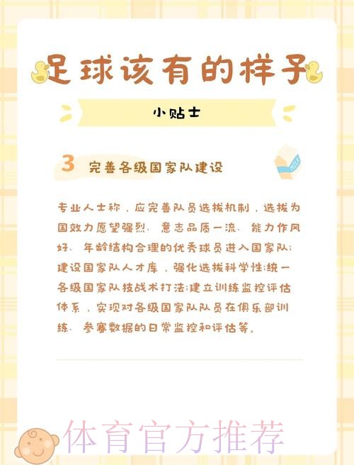 中国足球的新战略、新举措——游戏化课程是娃娃足球的新动力、新平台