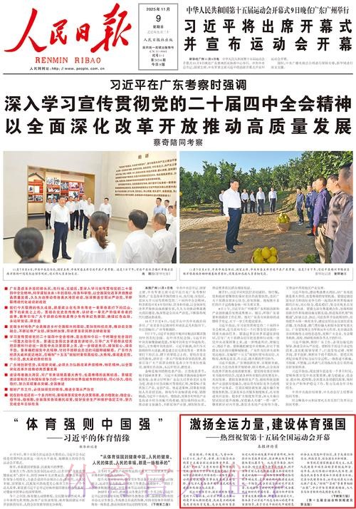 办好历史性体育盛会 十五运会筹办工作有序全面推进