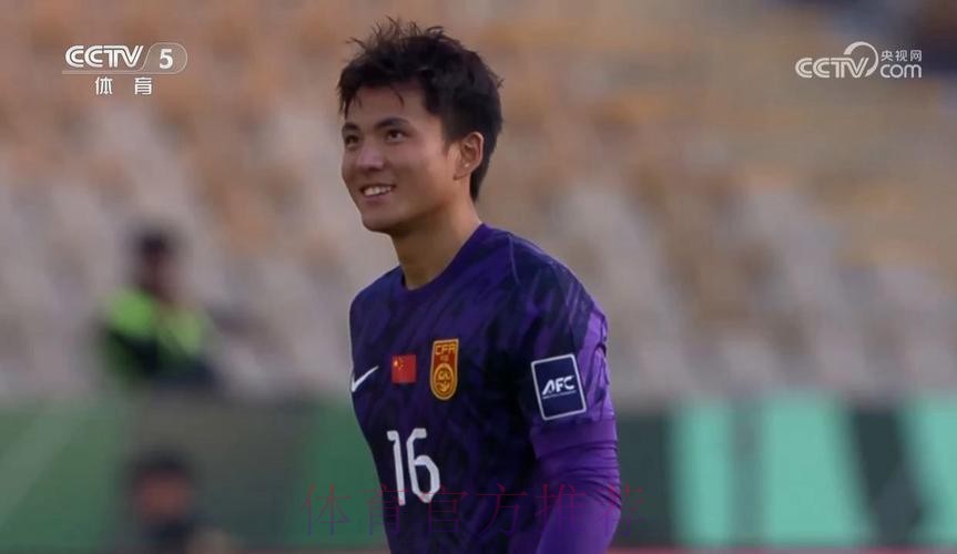 国门李昊:笑对绿茵场 自信放光芒 国门李昊:笑对绿茵场 自信放光芒